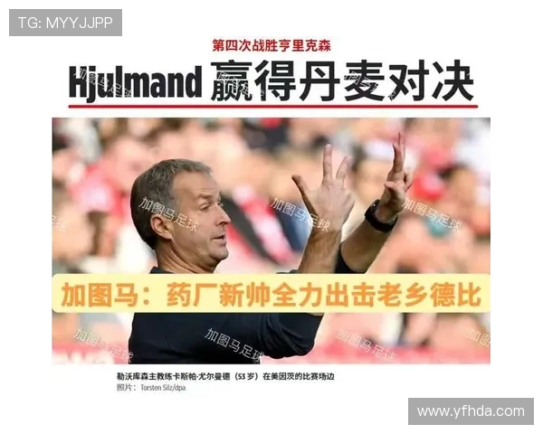 尤尔曼德点评波库受伤情况并称希克为顶级终结者展现其高水平表现